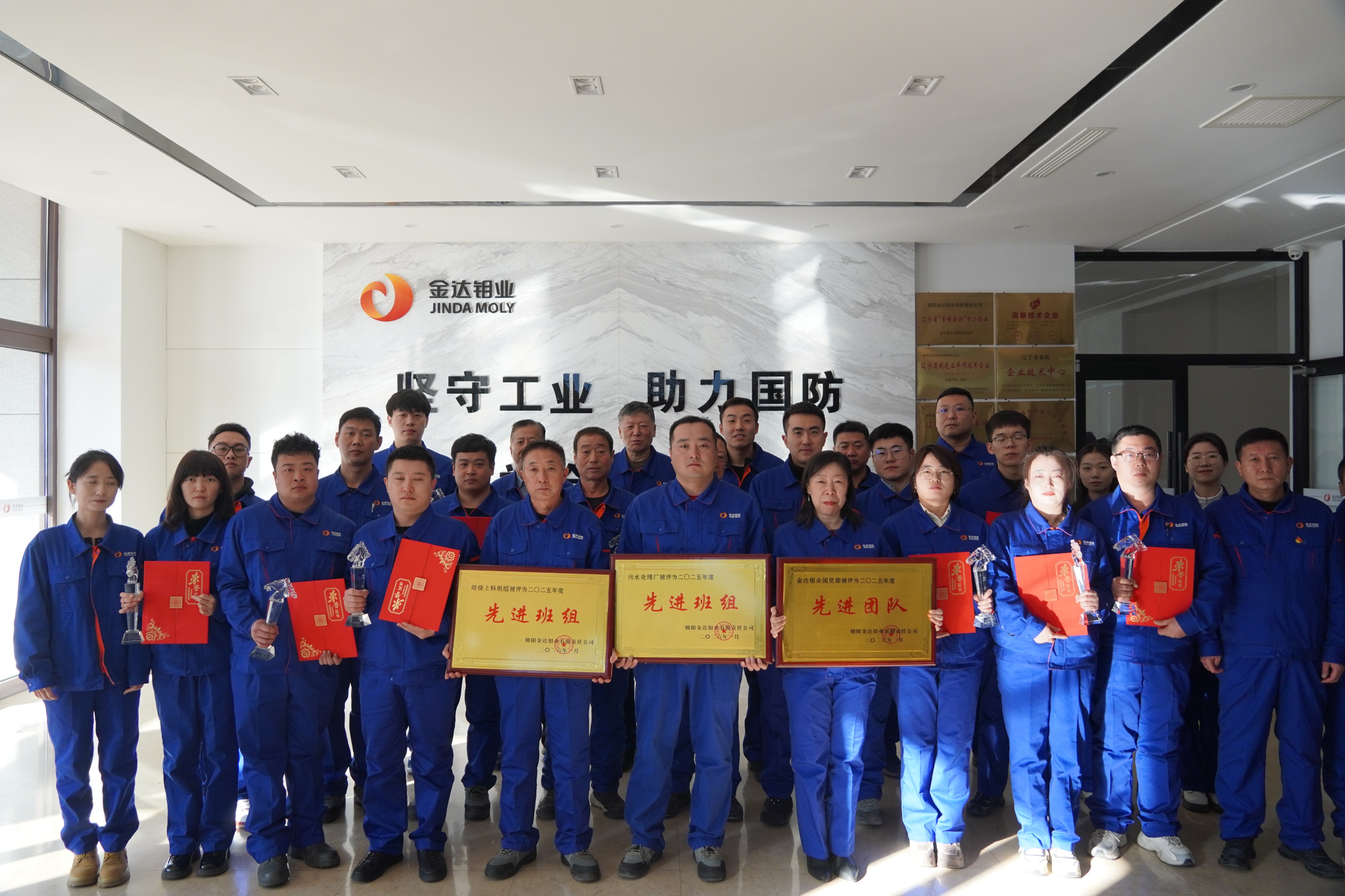 2025年金达钼业年度总结表彰暨安全签约大会圆满召开！(图3)